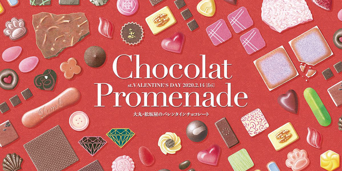 Chocolat Promenade 大丸・松坂屋のバレンタインチョコレート2020年 イラストレーション