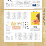 雑誌Hanako No.1193「アートの円卓」