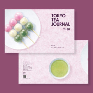 TOKYO TEA JOURNAL VOL.60 表紙「菜の花（練り切り）」