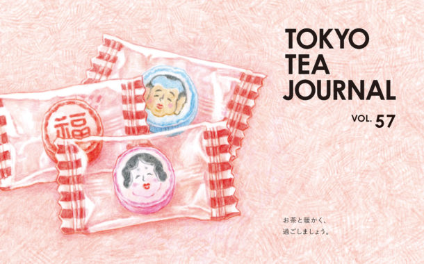 TOKYO TEA JOURNAL VOL.57 表紙「福飴」