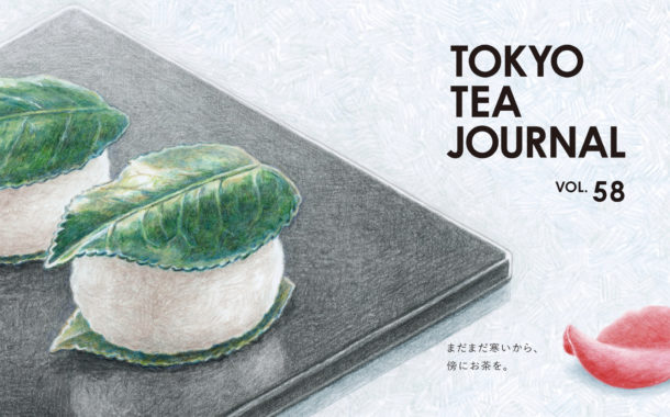 TOKYO TEA JOURNAL VOL.58 表紙「椿餅」