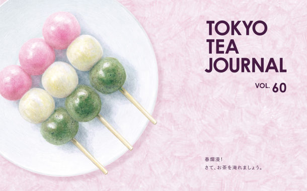 TOKYO TEA JOURNAL VOL.60 表紙「菜の花（練り切り）」